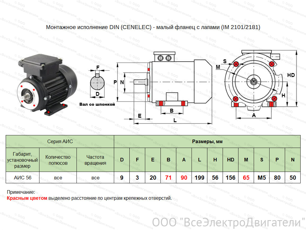 Электродвигатель ЭЛМАШ АИС 56 А4 IM2181 (B34) AL, М (F) 65 мм (0,06 кВт 1500 об/мин)2007775