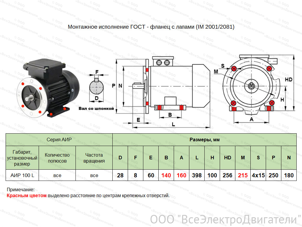 Электродвигатель ЭЛМАШ АИР 100 L2 IM2081 AL (5,5 кВт 3000 об/мин)2009675