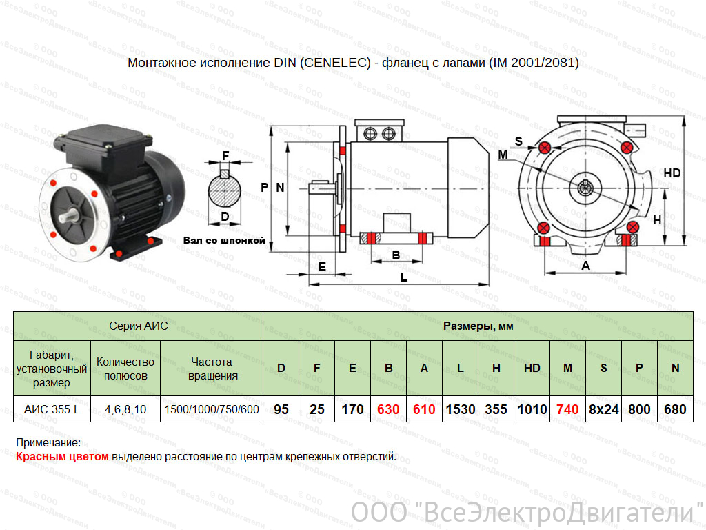 Электродвигатель ЭЛМАШ АИС 355 LC4 IM2001 (B35) (355 кВт 1500 об/мин)2009405