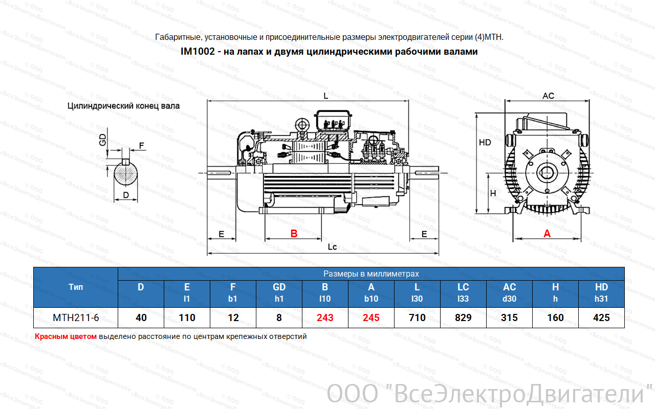 Электродвигатель крановый МТН 211-6, IM1002 (лапы)1840130