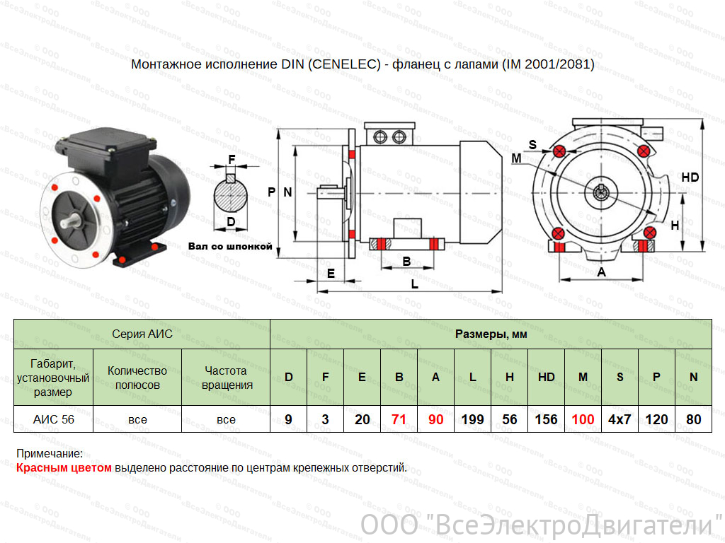 Электродвигатель ЭЛМАШ АИС 56 А4 IM2081 (B35) AL (0,06 кВт 1500 об/мин)2009445