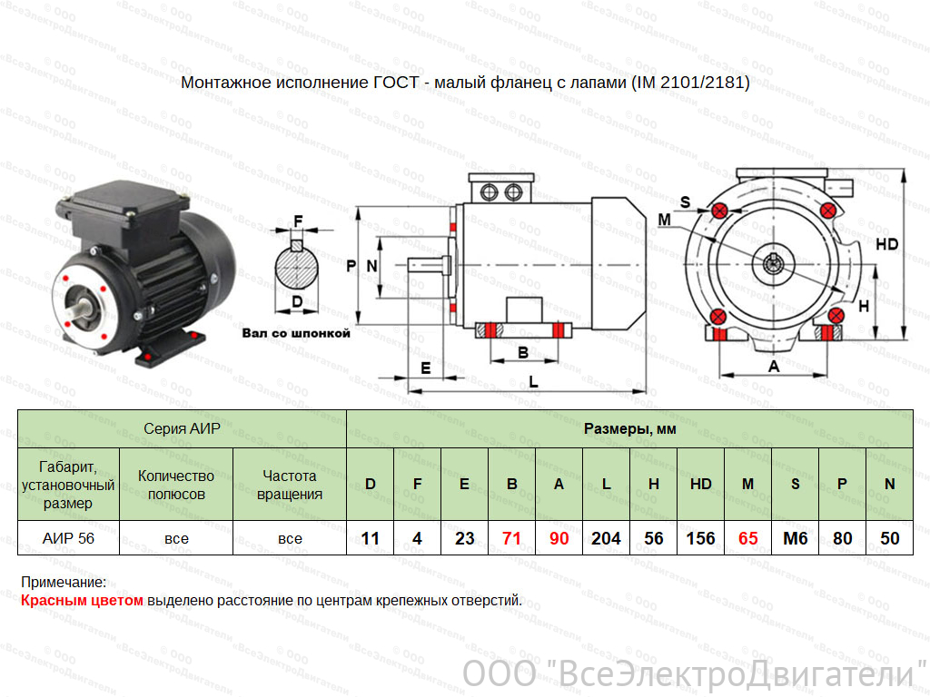 Электродвигатель ЭЛМАШ АИР 56 В4 IM2181 AL, M (d20) 65 мм (0,18 кВт 1500 об/мин)2011030