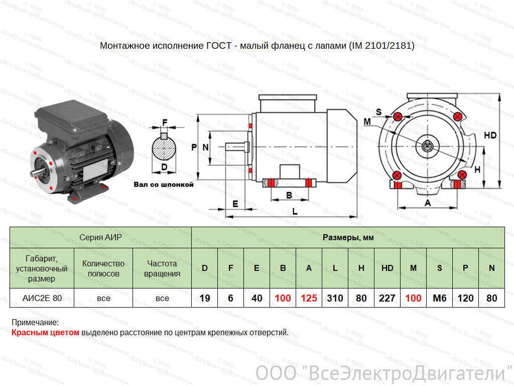 Электродвигатель ЭЛМАШ АИС2Е 80 А4 IM2181 (B34), М (F) 100 мм (0,55 кВт 1500 об/мин)1871708