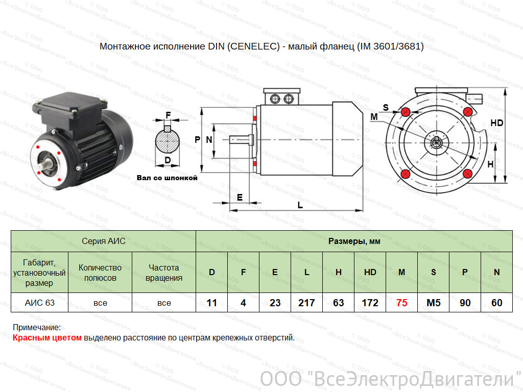 Электродвигатель ЭЛМАШ АИС 63 А2 IM3681 (B14) AL, М (F) 75 мм (0,18 кВт 3000 об/мин)2008170