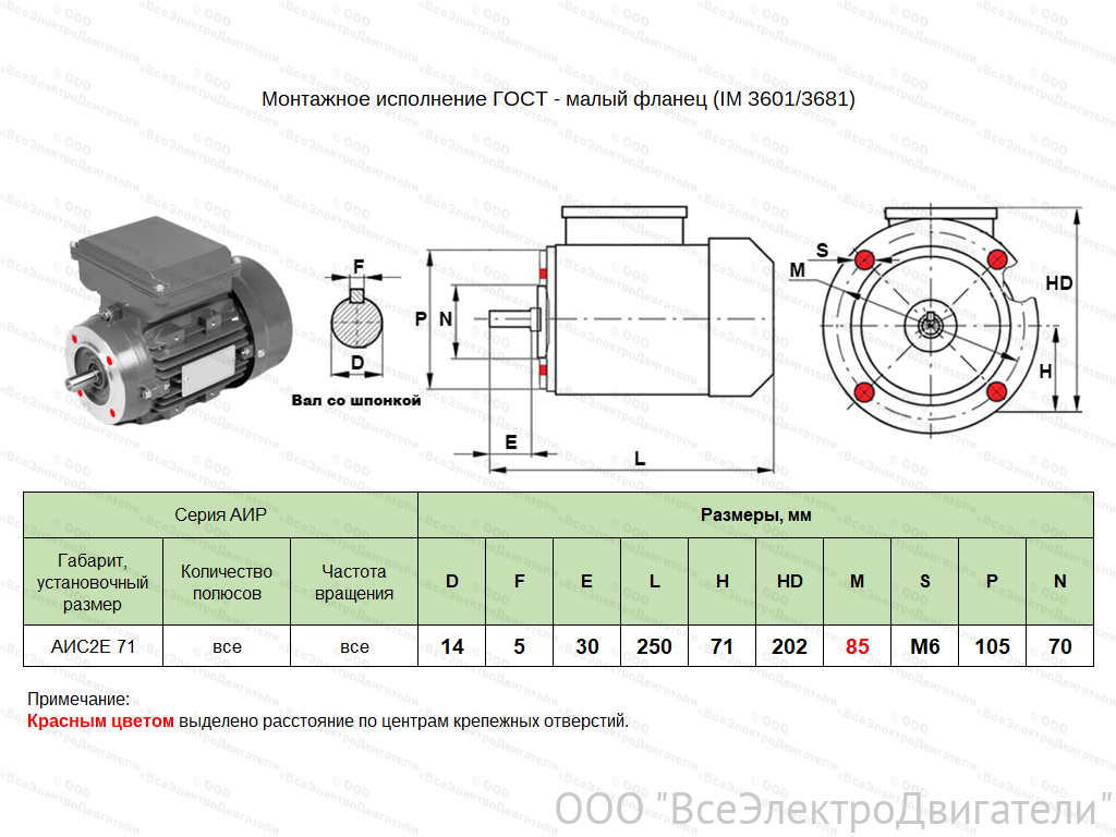 Электродвигатель ЭЛМАШ АИС2Е 71 В4 IM3681 (B14), М (F) 85 мм (0,37 кВт 1500 об/мин)1871663