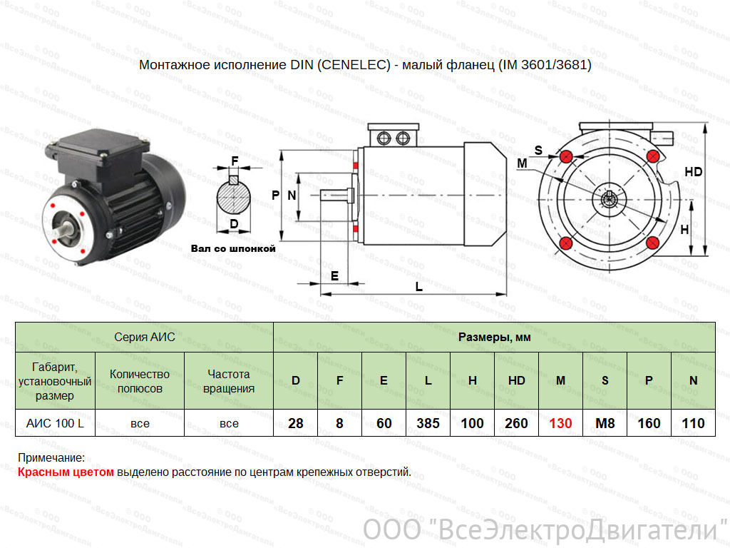 Электродвигатель ЭЛМАШ АИС 100 L2 IM3681 (B14) AL, М (F) 130 мм (3 кВт 3000 об/мин)2007995