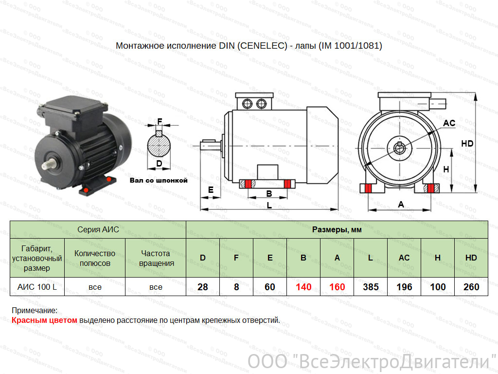 Электродвигатель ЭЛМАШ АИС 100 L2 IM1081 (B3) AL (3 кВт 3000 об/мин)2006810