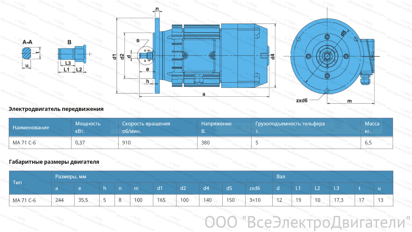 Электродвигатель MA71C-6 (0,37 кВт, 910 об/мин), без тормоза1857293