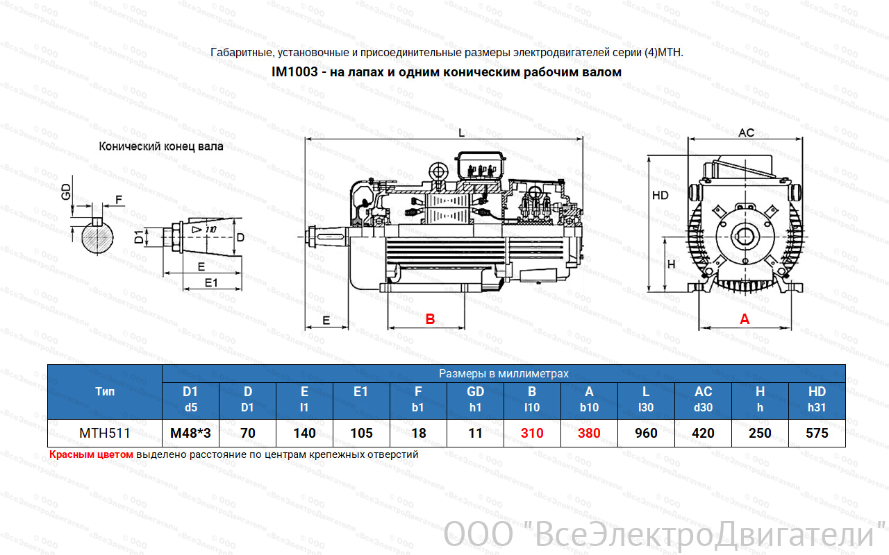 Электродвигатель крановый МТН 511-6, IM1003 (лапы)1840305